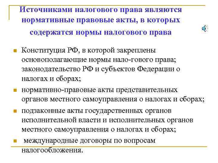 Нормативные правовые акты указы распоряжения постановления запишите слово пропущенное в схеме