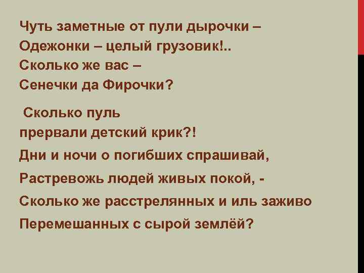 Чуть заметные от пули дырочки – Одежонки – целый грузовик!. . Сколько же вас