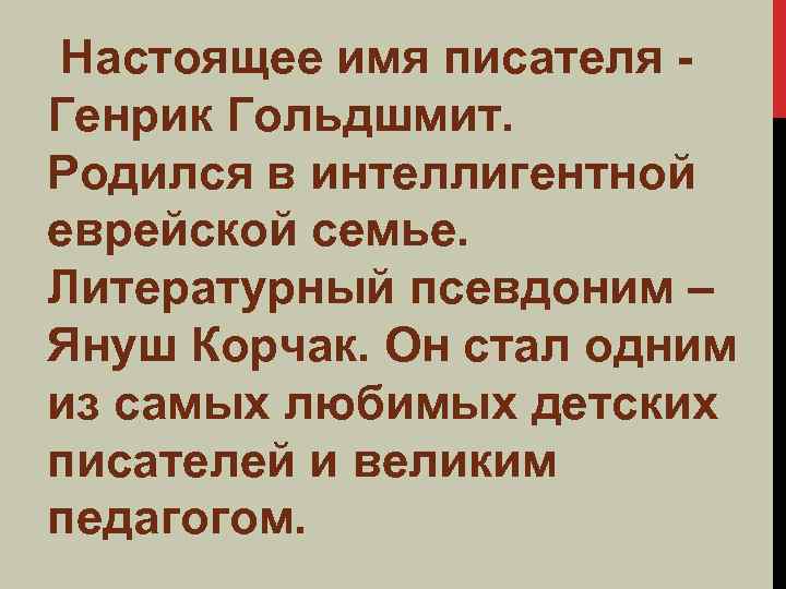 Настоящее имя писателя Генрик Гольдшмит. Родился в интеллигентной еврейской семье. Литературный псевдоним – Януш