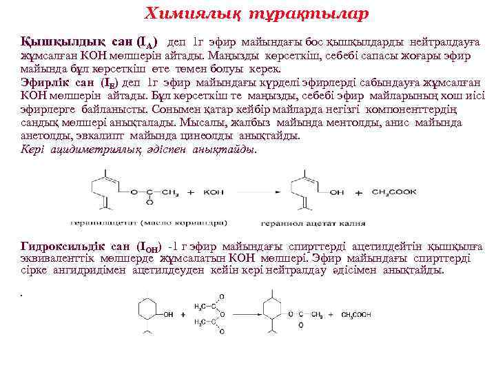 Күрделі эфирлер мен майлар презентация