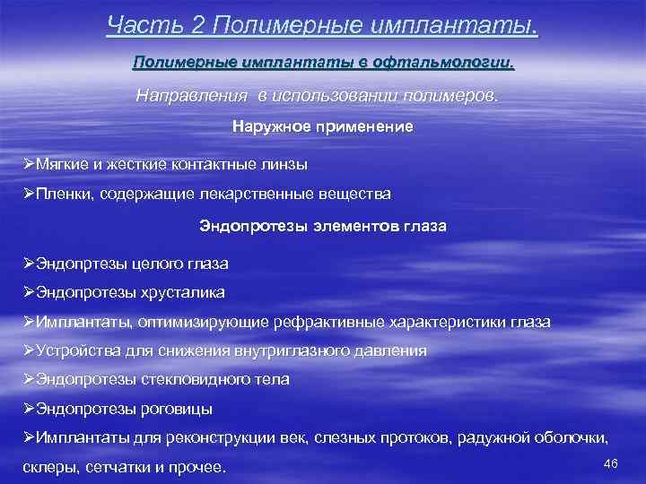 В основе приоритетного направления. Направления в офтальмологии. Приоритетные направления в офтальмологии.