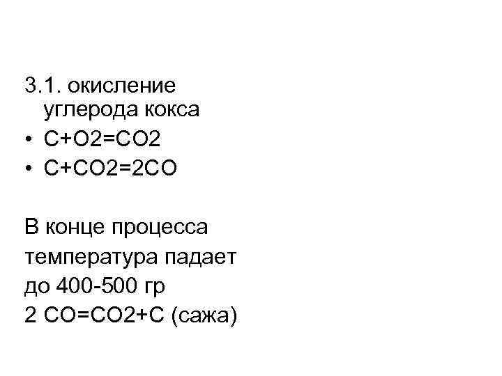 Процессу окисления соответствует схема co2 co3