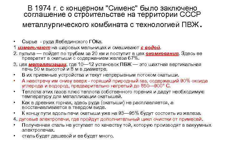 В 1974 г. с концерном 