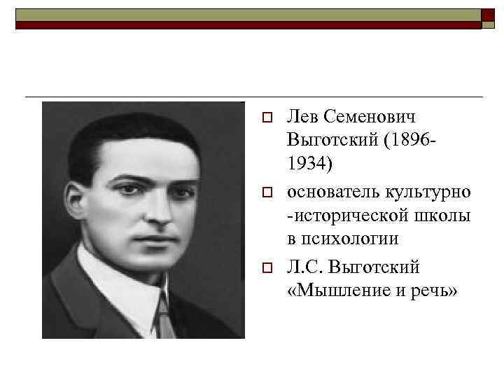 Отечественный психолог выготский является автором