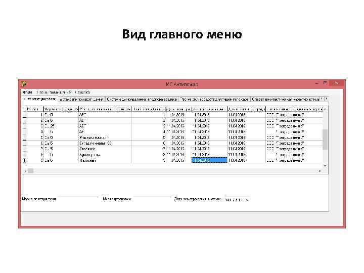 Вид главного меню 