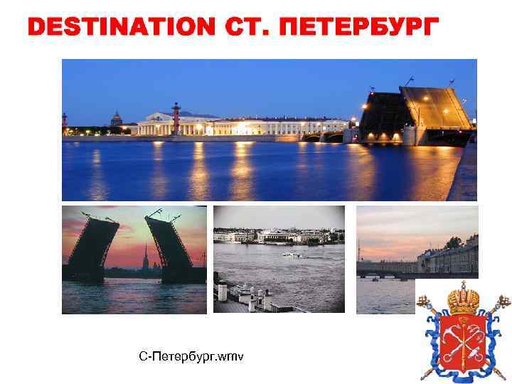 С-Петербург. wmv 