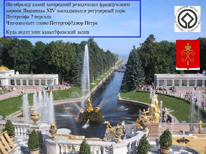 По образцу какой загородной резиденции французского короля Людовика XIV закладывался регулярный парк Петерго фа