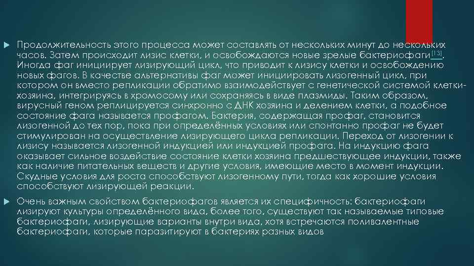  Продолжительность этого процесса может составлять от нескольких минут до нескольких часов. Затем происходит