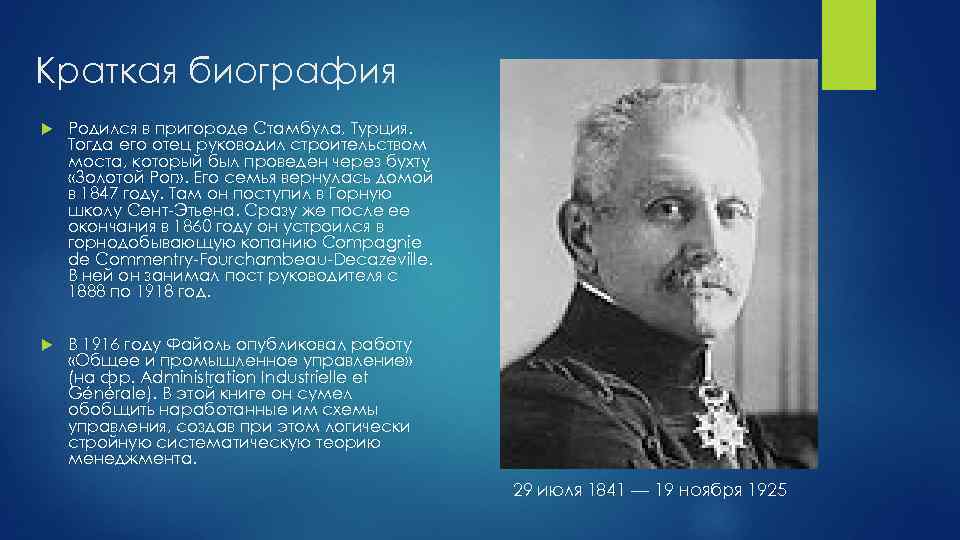 Краткая биография Родился в пригороде Стамбула, Турция. Тогда его отец руководил строительством моста, который