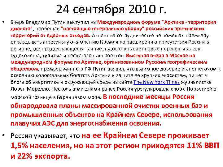 24 сентября 2010 г. • Вчера Владимир Путин выступил на Международном форуме 