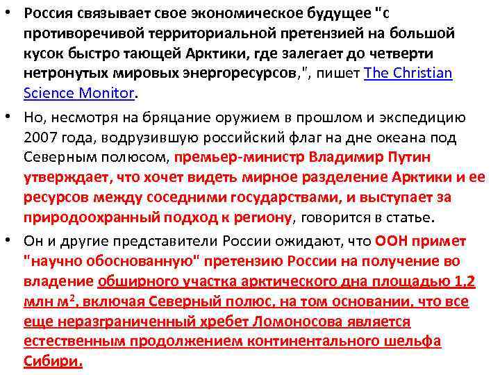  • Россия связывает свое экономическое будущее 