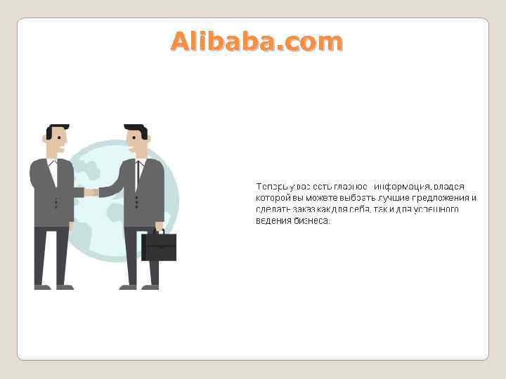 Alibaba. com 
