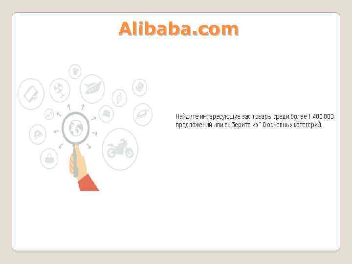 Alibaba. com 