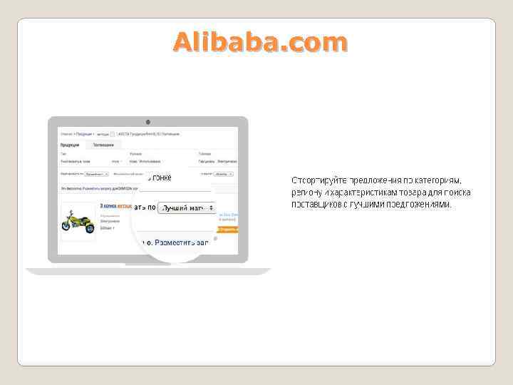 Alibaba. com 