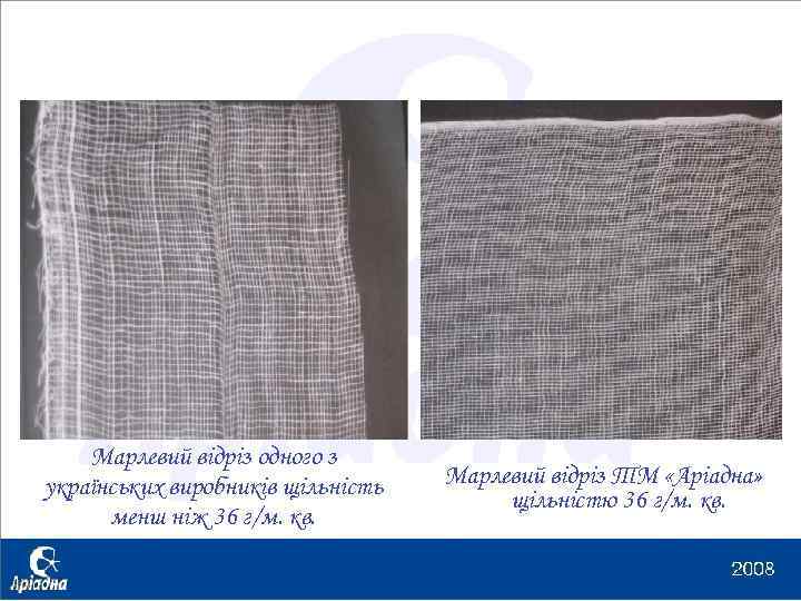 Марлевий відріз одного з українських виробників щільність менш ніж 36 г/м. кв. Марлевий відріз