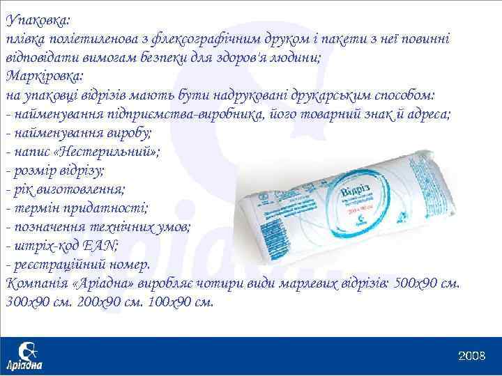 Упаковка: плівка поліетиленова з флексографічним друком і пакети з неї повинні відповідати вимогам безпеки