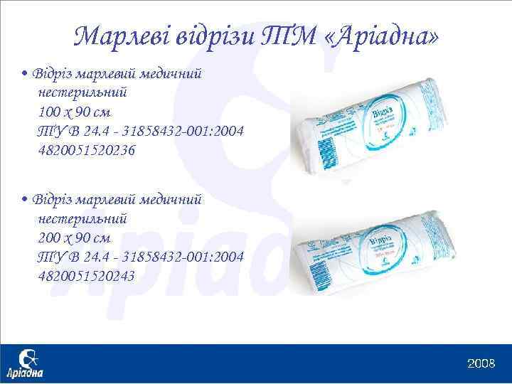Марлеві відрізи ТМ «Аріадна» • Відріз марлевий медичний нестерильний 100 х 90 см ТУ