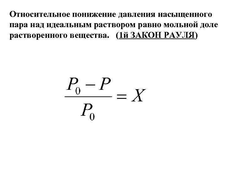 Относительное давление пара