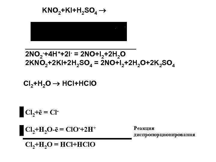 KNO 2+KI+H 2 SO 4 ___________________ 2 NO 2 -+4 H++2 I- = 2