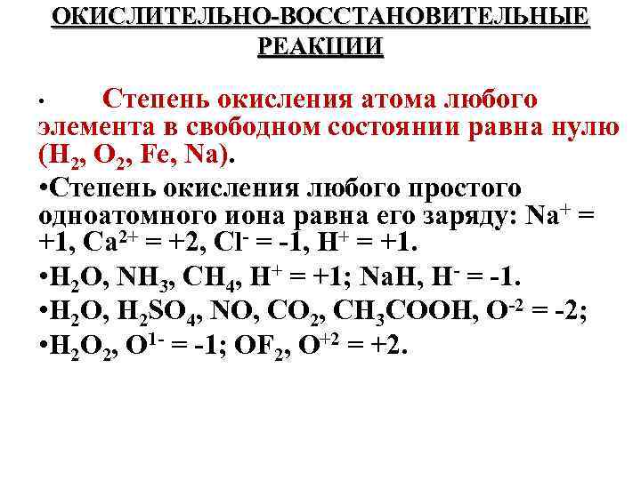 Выберите окислительно восстановительные