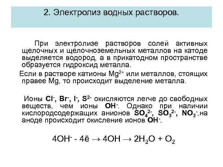 Соли активных металлов