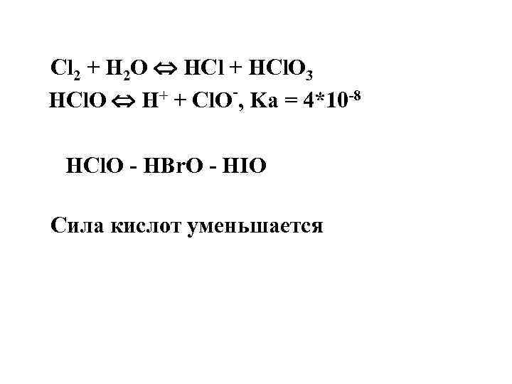 Cl 2 + H 2 O HCl + HCl. O 3 HCl. O H+