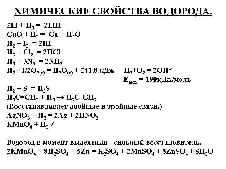 Свойства водорода 8 класс