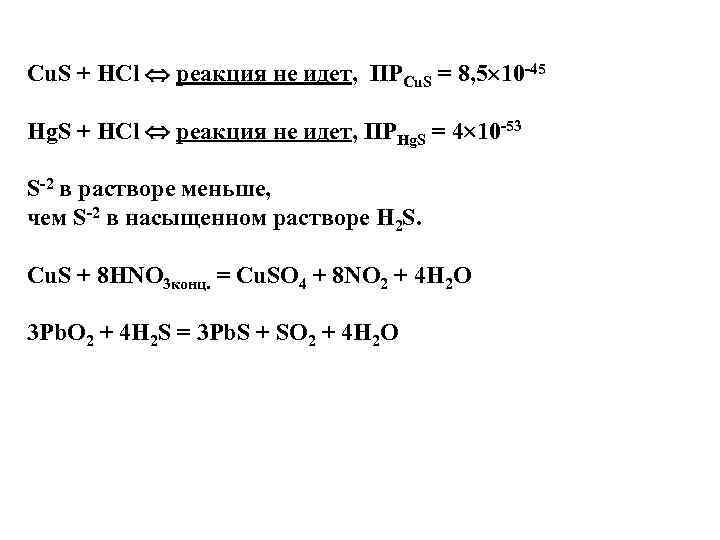 Na2s hcl