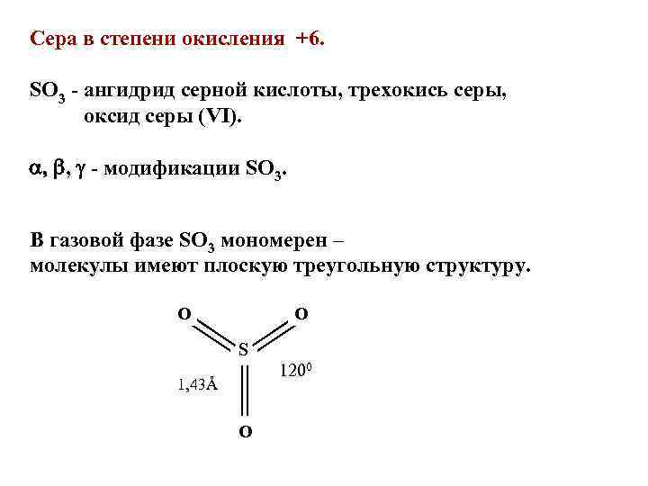 Формула вещества серы. Сера со степенью окисления +6. Степень окисления серы в сернистой кислоте. Степень окисления серы +2 в соединении. So3 степень окисления.