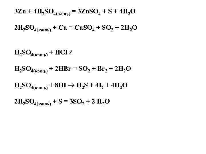 Допишите уравнения zn h2so4