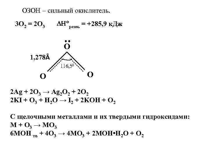 Кислород сильный окислитель