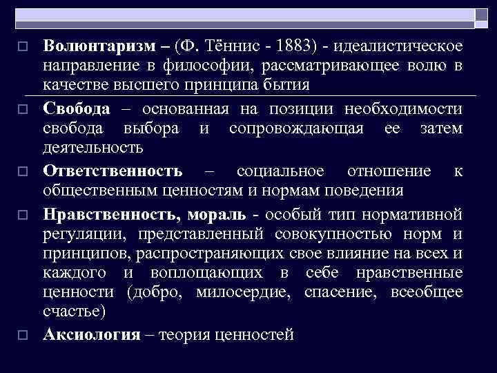 Волюнтаризм это простыми словами в кавказской