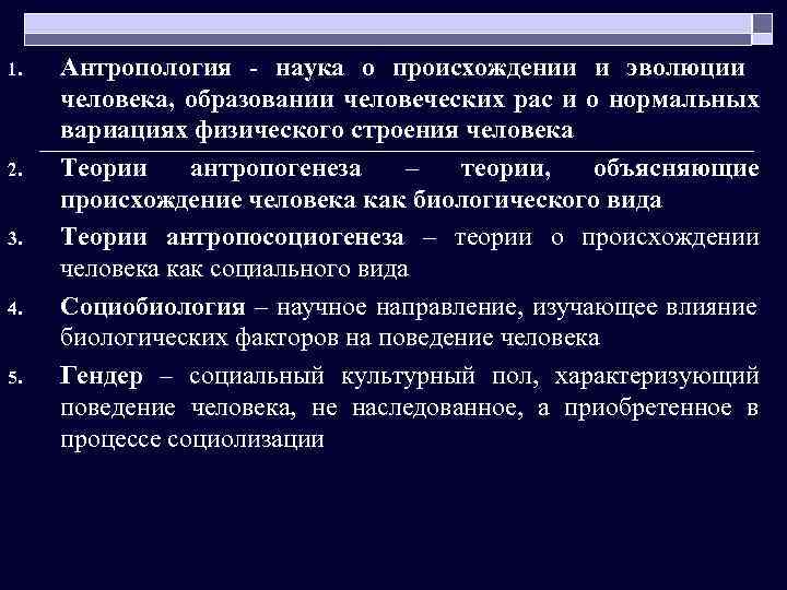 Антропология учение о человеке