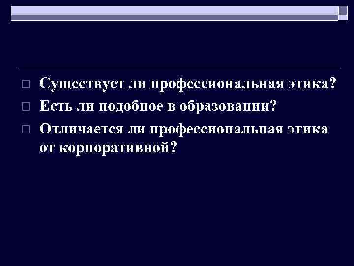 Чем отличается профессиональная от корпоративной