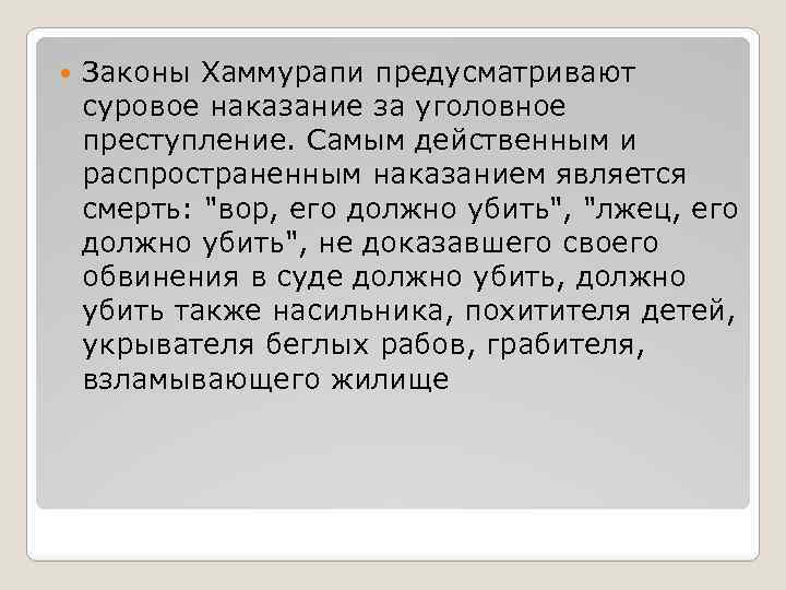 Суровое наказание. Преступления и наказания по законам Хаммурапи. Преступление и наказание Хаммурапи. Наказания по законам Хаммурапи. Законы Хаммурапи таблица преступления и наказания.