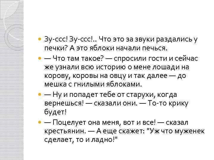 Зу-ссс!. . Что это за звуки раздались у печки? А это яблоки начали печься.