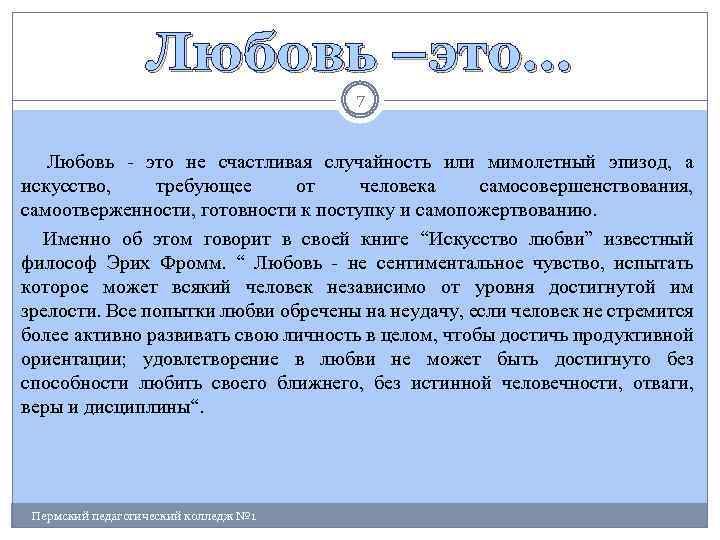 Что значит любовь. Понятие любовь. Любовь это определение. Определение слова любовь. Определение понятия любовь.