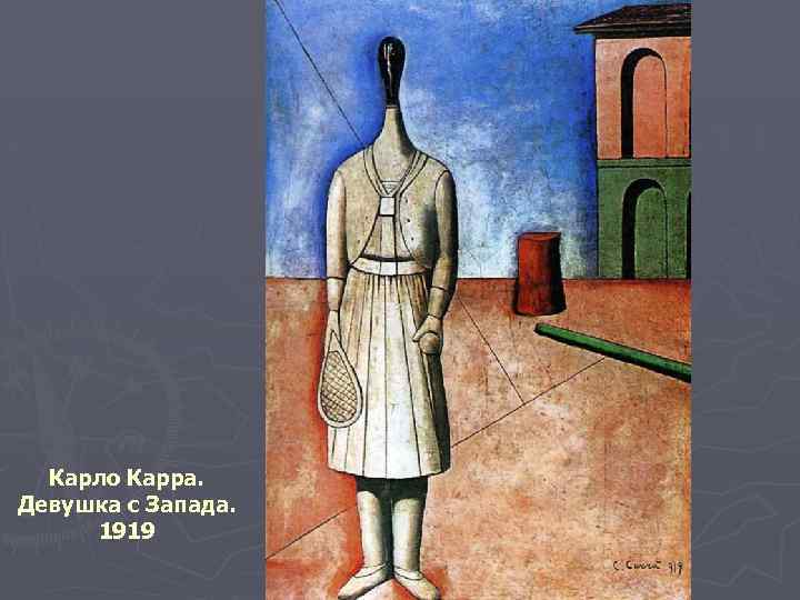 Карло Карра. Девушка с Запада. 1919 
