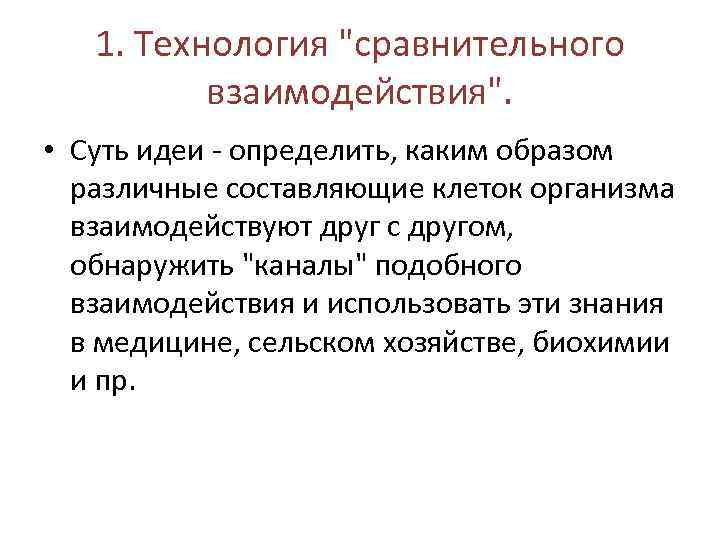 1. Технология 