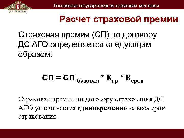 Страховая премия по договору личного страхования