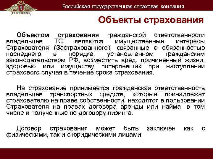 Объектом страхования гражданской ответственности владельцев