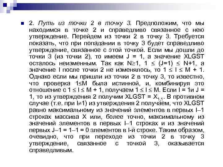 n 2. Путь из точки 2 в точку 3. Предположим, что мы находимся в