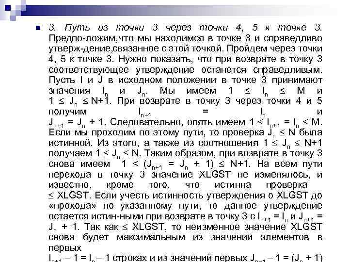 n 3. Путь из точки 3 через точки 4, 5 к точке 3. Предпо