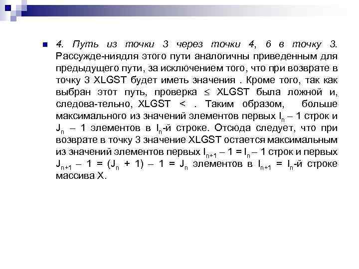 n 4. Путь из точки 3 через точки 4, 6 в точку 3. Рассужде