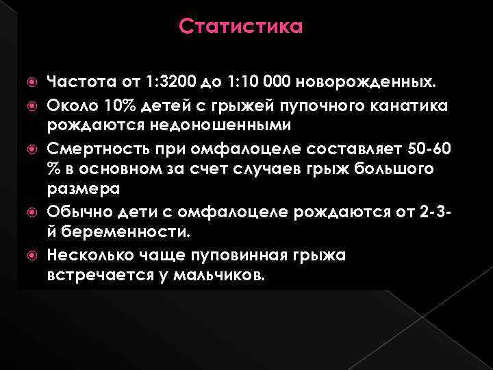 Статистика Частота от 1: 3200 до 1: 10 000 новорожденных. Около 10% детей с
