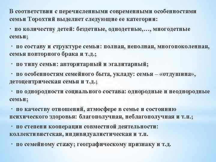 Реферат: Социология семьи 5