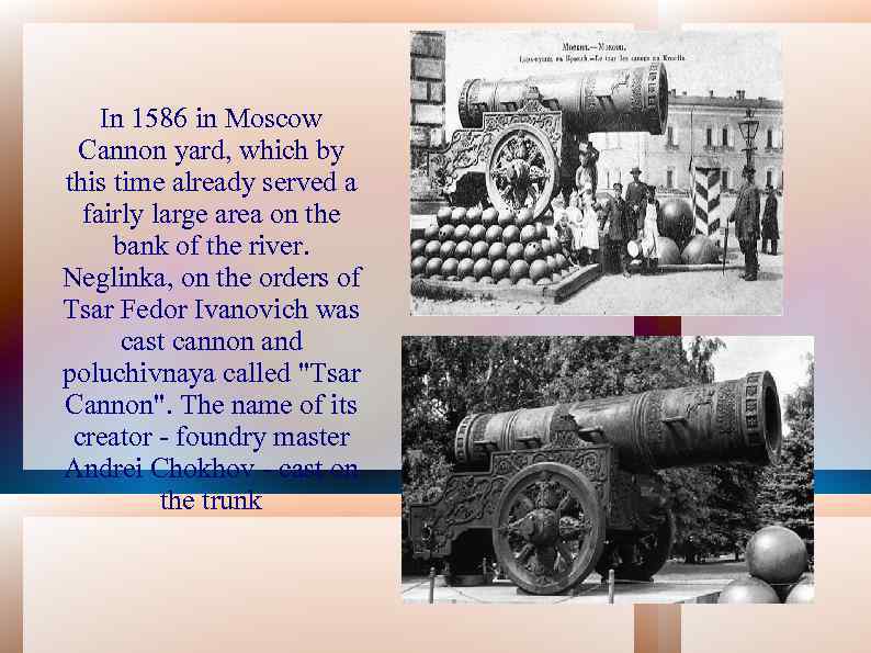 In 1586 in Moscow Cannon yard, which by this time already served a fairly