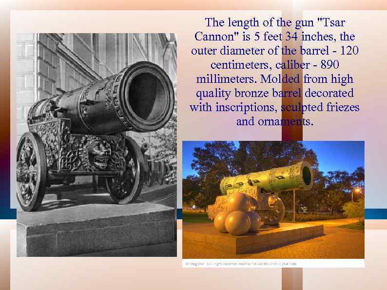 The length of the gun "Tsar Cannon" is 5 feet 34 inches, the outer