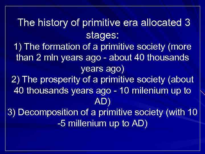 The history of primitive era allocated 3 stages: 1) The formation of a primitive