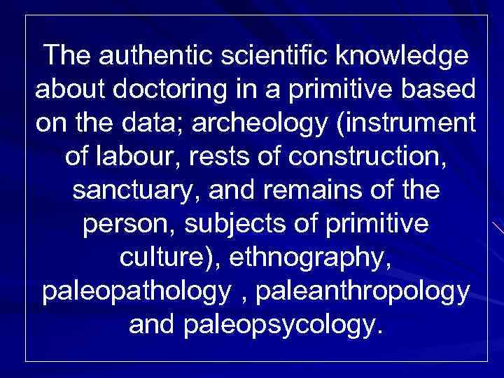 The authentic scientific knowledge about doctoring in a primitive based on the data; archeology